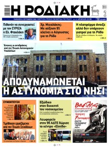 Ροδιακή