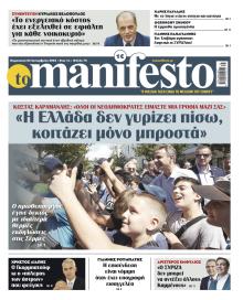 Το Manifesto