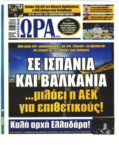 Η ώρα των Σπορ