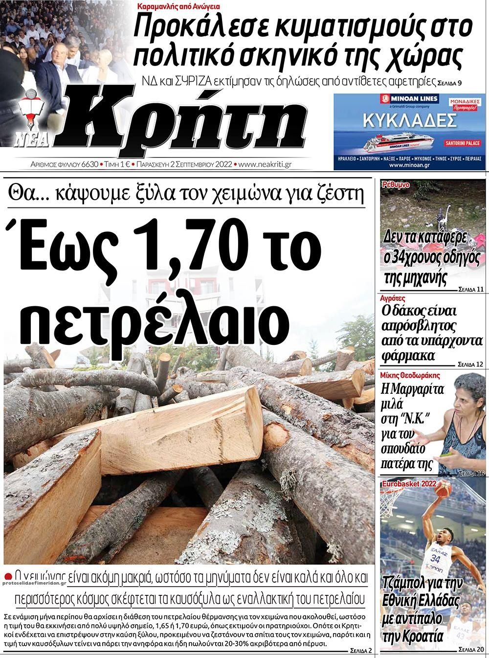 Πρωτοσέλιδο εφημερίδας Νέα Κρήτη