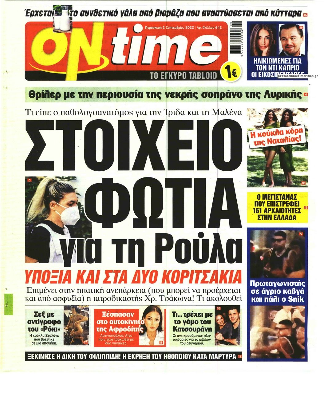 Πρωτοσέλιδο εφημερίδας On time