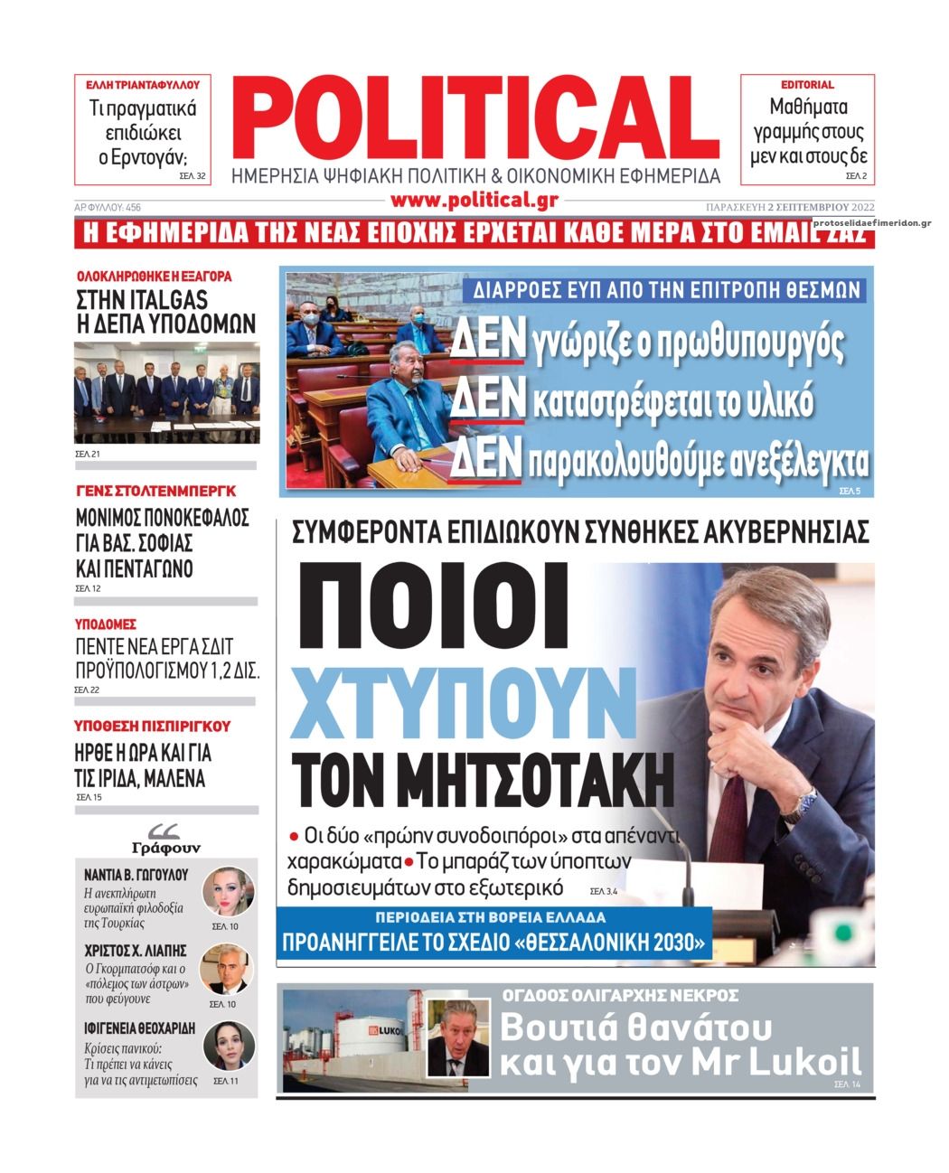 Πρωτοσέλιδο εφημερίδας Political