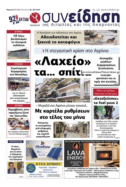 Πρωτοσέλιδο εφημερίδας Η Συνείδηση