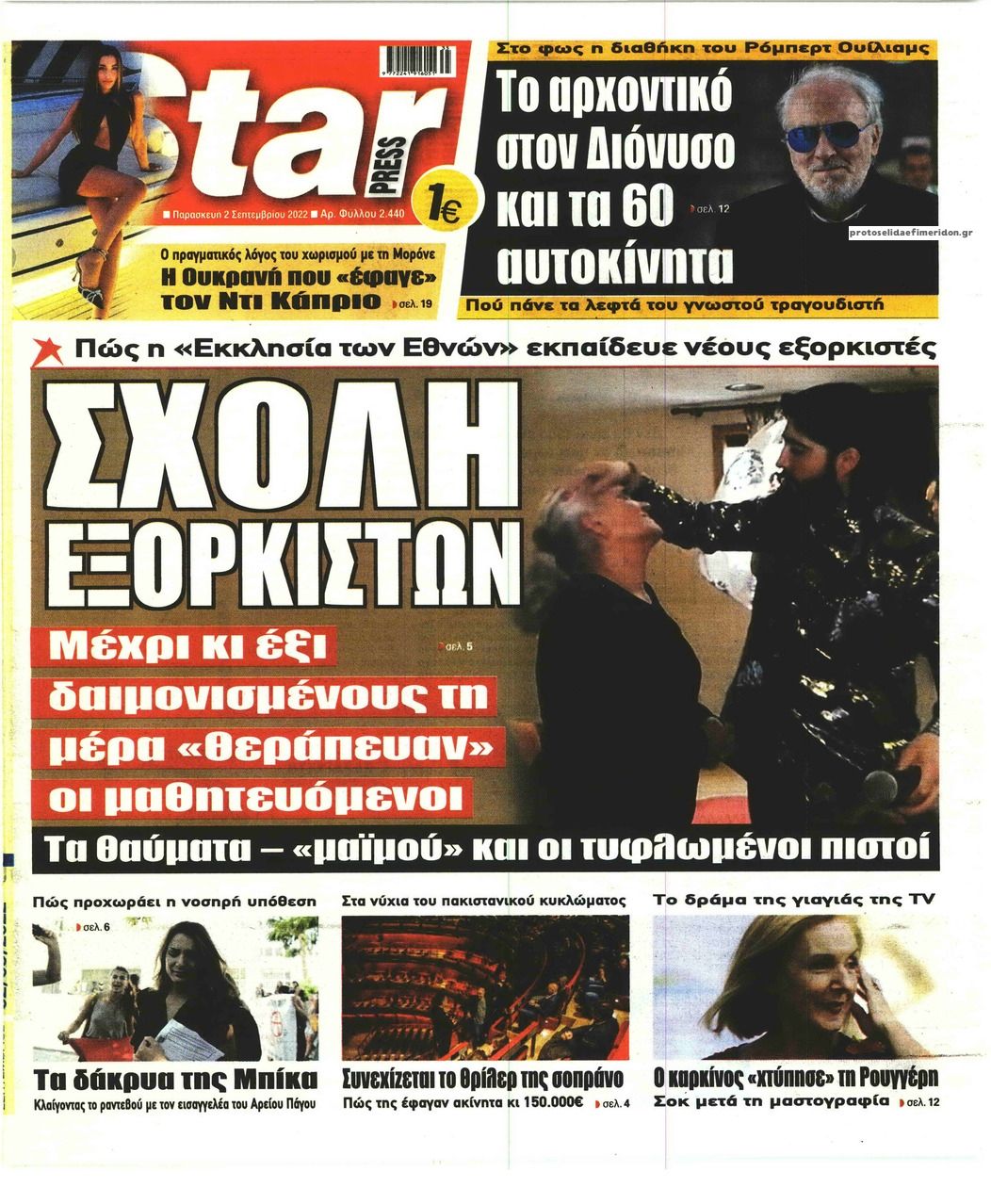 Πρωτοσέλιδο εφημερίδας Star Press