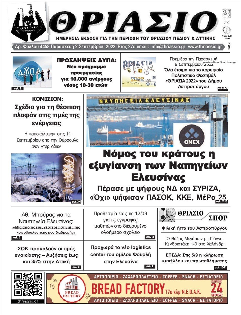 Πρωτοσέλιδο εφημερίδας Θριάσιο