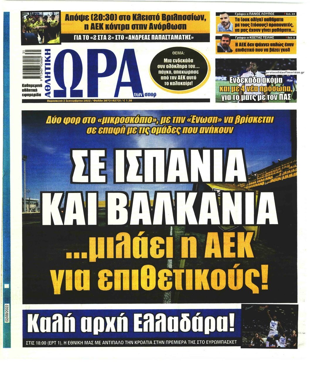 Πρωτοσέλιδο εφημερίδας Η ώρα των Σπορ