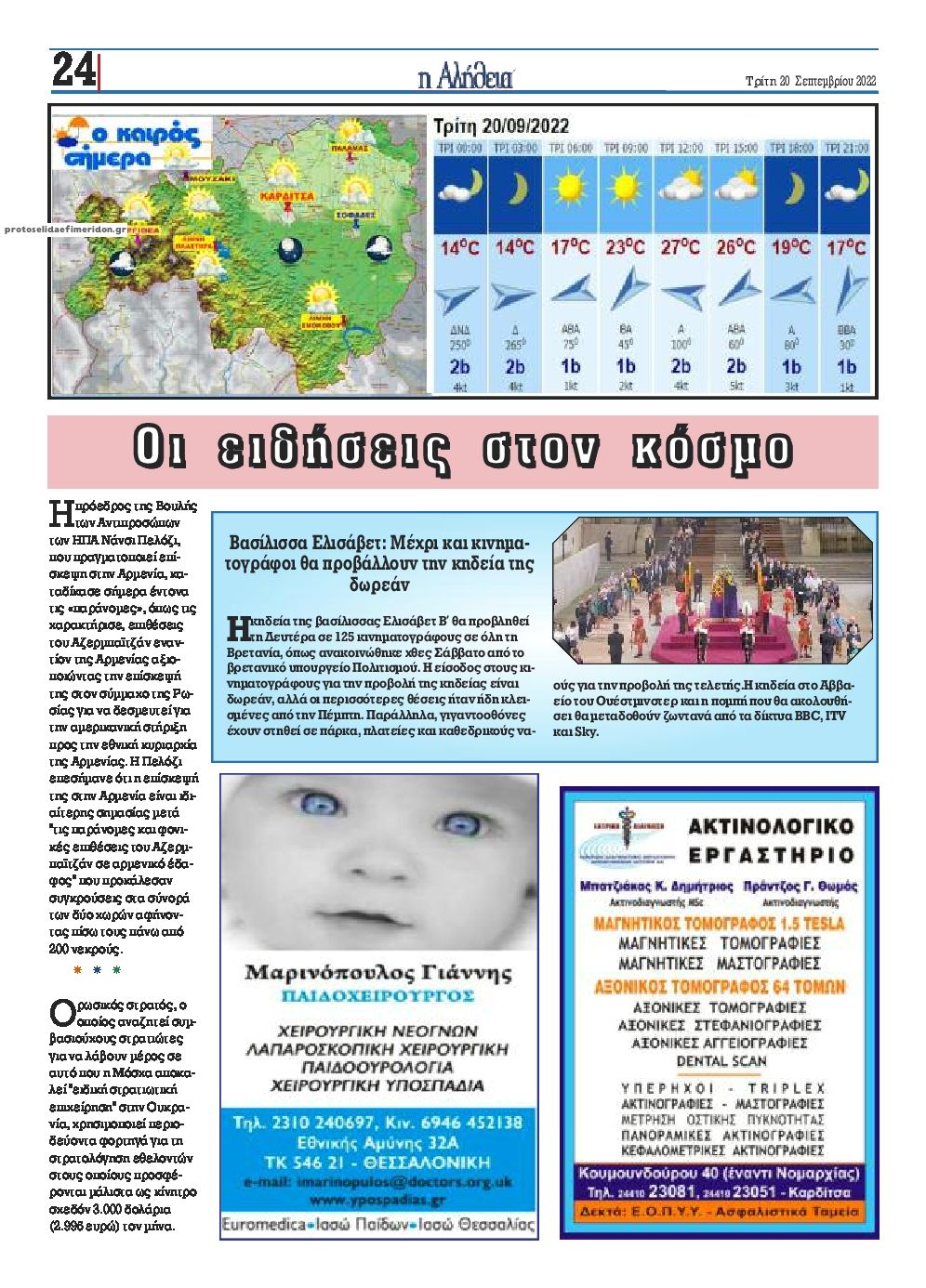 Οπισθόφυλλο εφημερίδας Αλήθεια της Καρδίτσας