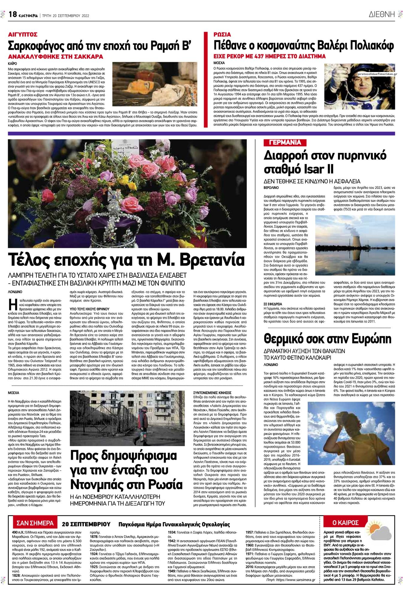 Οπισθόφυλλο εφημερίδας Ελευθερία Λάρισσας
