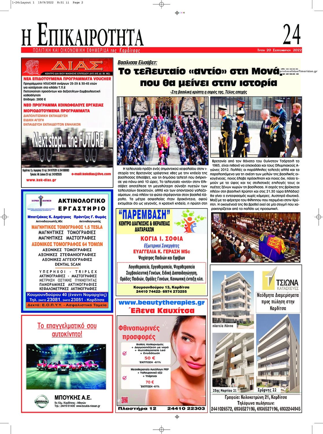 Οπισθόφυλλο εφημερίδας Επικαιρότητα