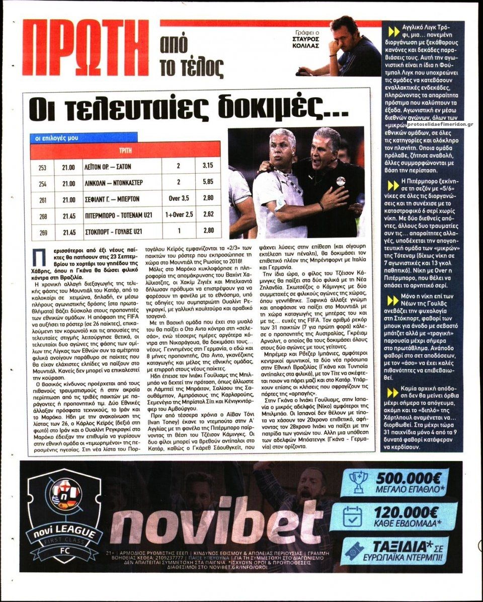 Οπισθόφυλλο εφημερίδας Kingbet