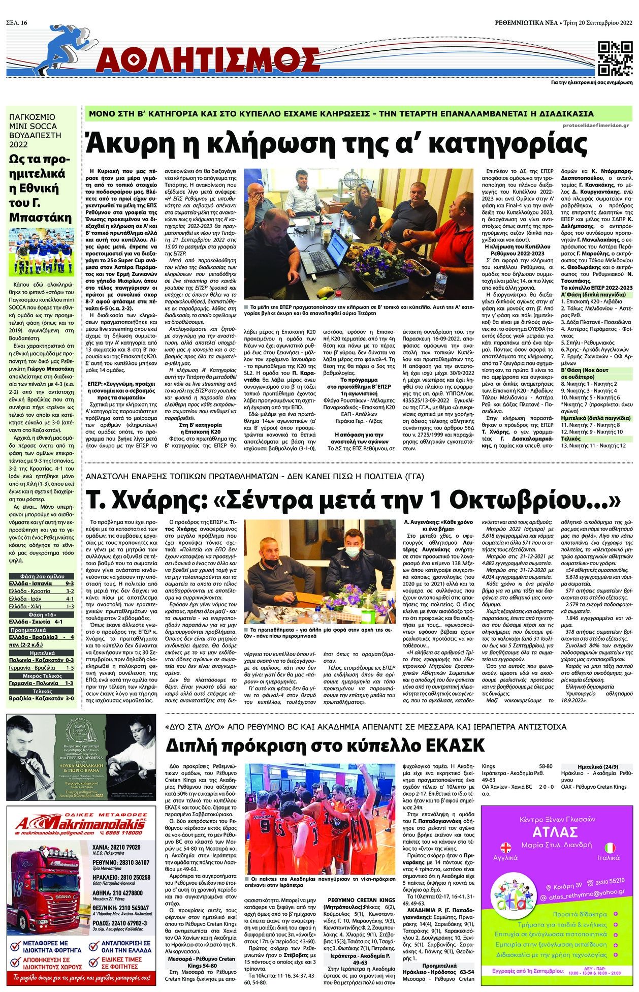Οπισθόφυλλο εφημερίδας Ρεθεμνιώτικα Νέα