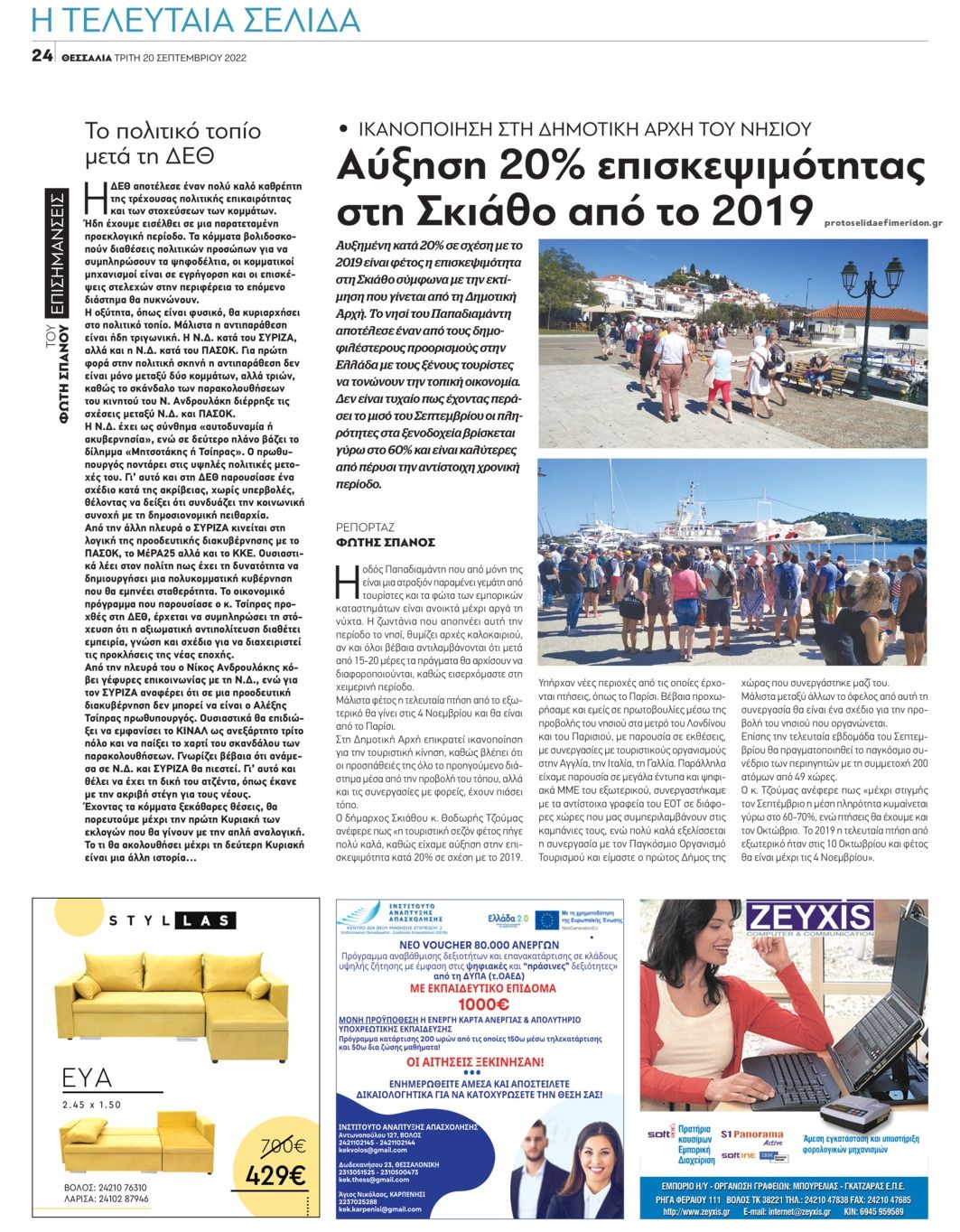 Οπισθόφυλλο εφημερίδας Θεσσαλία