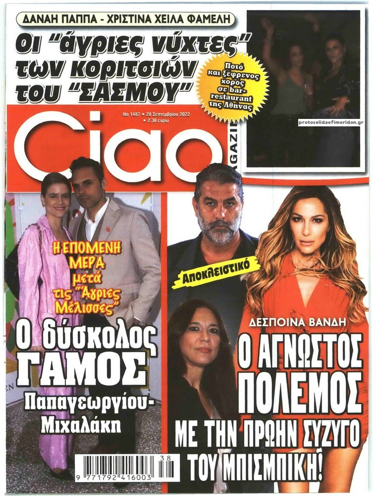 Πρωτοσέλιδο εφημερίδας CIAO