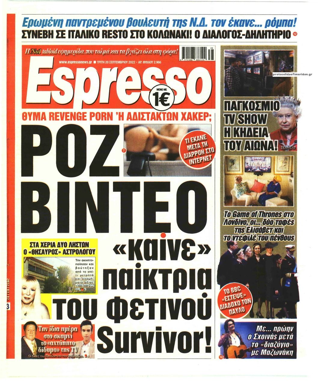 Πρωτοσέλιδο εφημερίδας Espresso