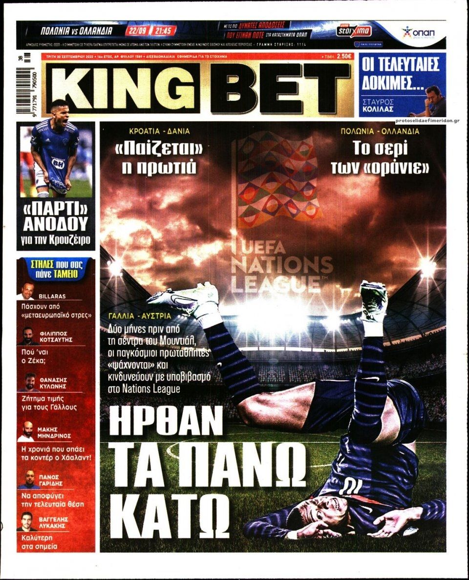 Πρωτοσέλιδο εφημερίδας Kingbet