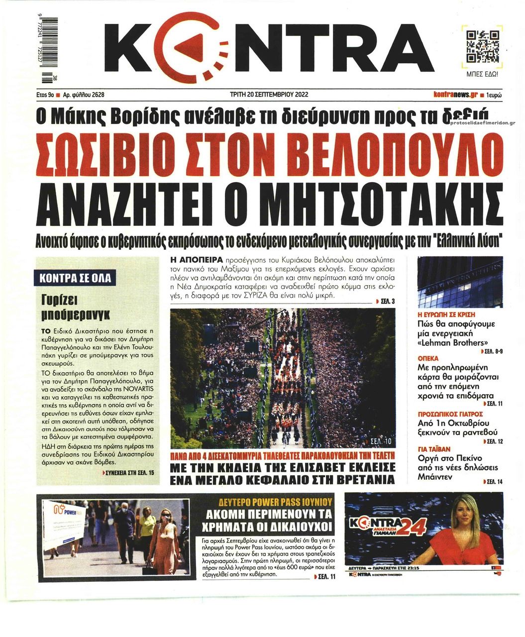 Πρωτοσέλιδο εφημερίδας Kontra News