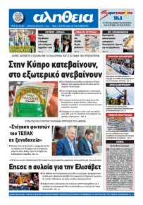 Αλήθεια Κύπρου