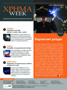 Χρήμα Week