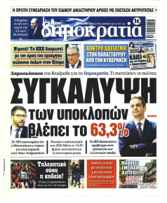 Δημοκρατία