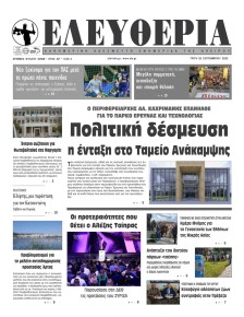 Ελευθερία Ηπείρου