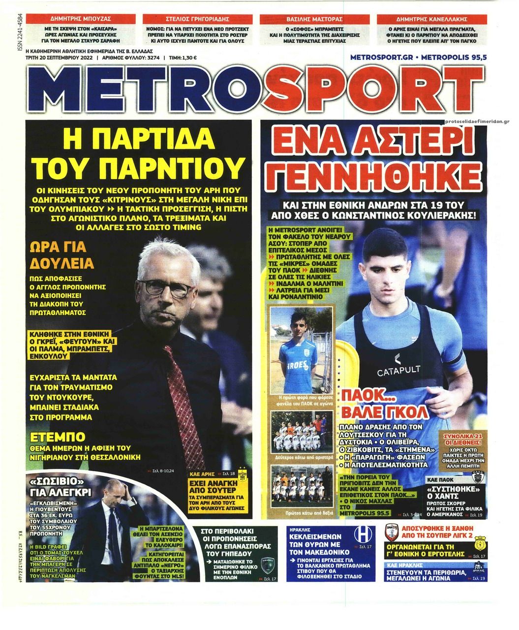 Πρωτοσέλιδο εφημερίδας Metrosport