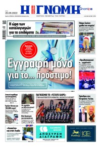 Γνώμη της Πάτρας