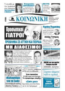 Κοινωνική