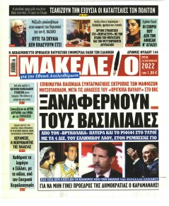 Μακελειό