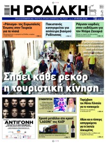 Ροδιακή