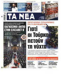 Τα Νέα