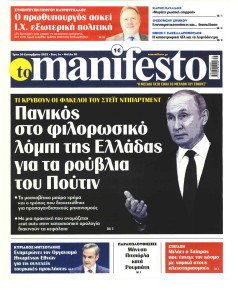 Το Manifesto