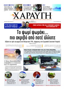 Χαραυγή Κυπρου