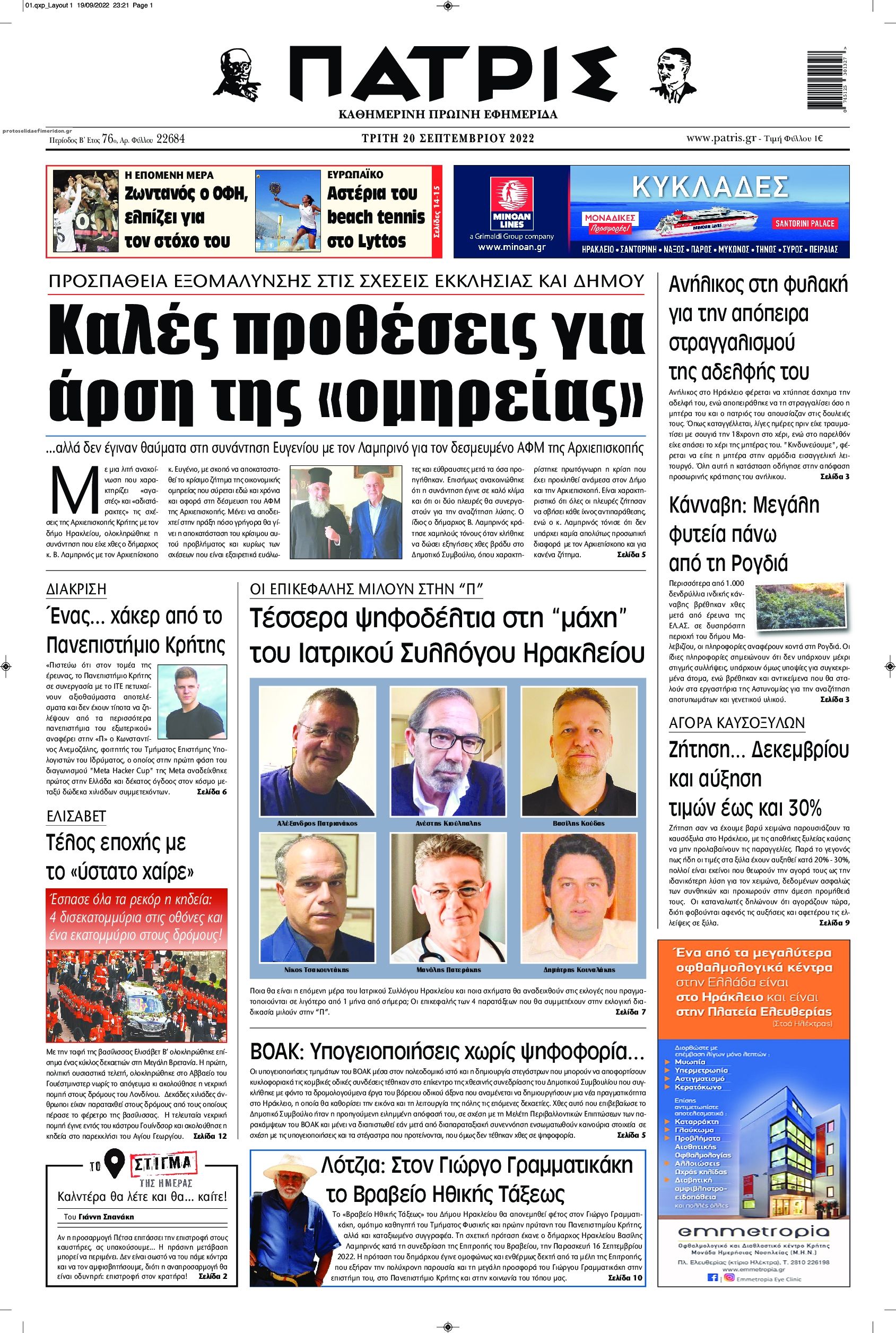 Πρωτοσέλιδο εφημερίδας Πατρίς