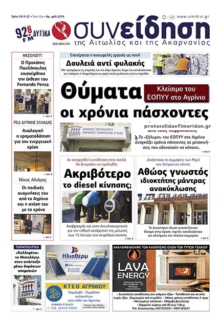 Πρωτοσέλιδο εφημερίδας Η Συνείδηση