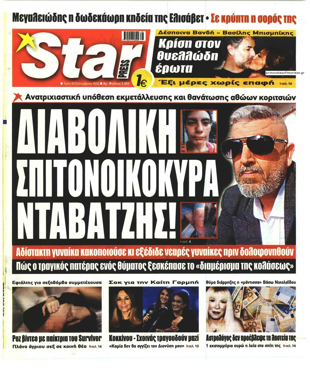 Πρωτοσέλιδο εφημερίδας Star Press