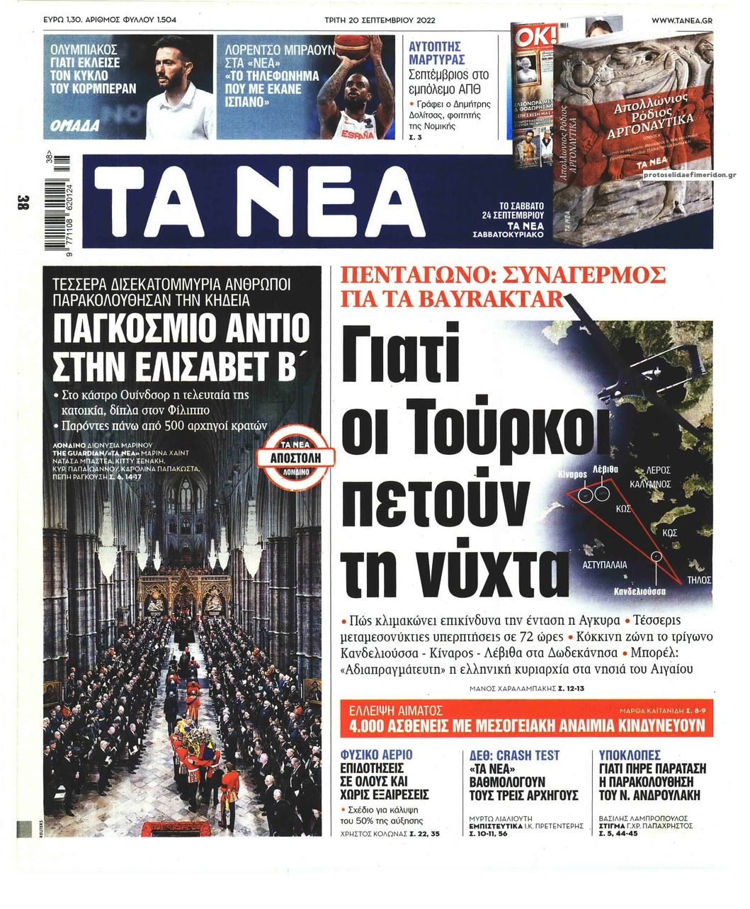 Πρωτοσέλιδο εφημερίδας Τα Νέα