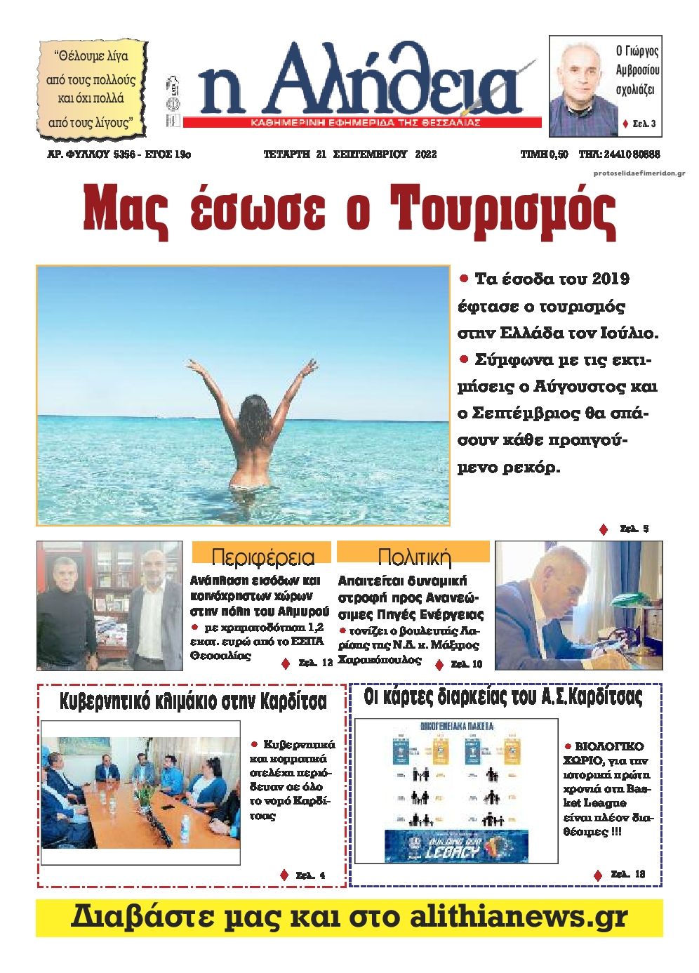 Πρωτοσέλιδο εφημερίδας Αλήθεια της Καρδίτσας