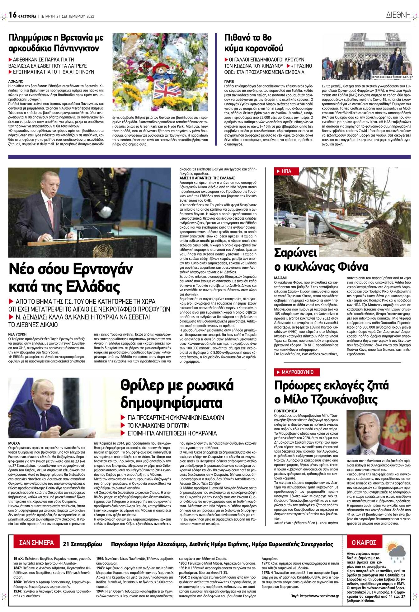 Οπισθόφυλλο εφημερίδας Ελευθερία Λάρισσας