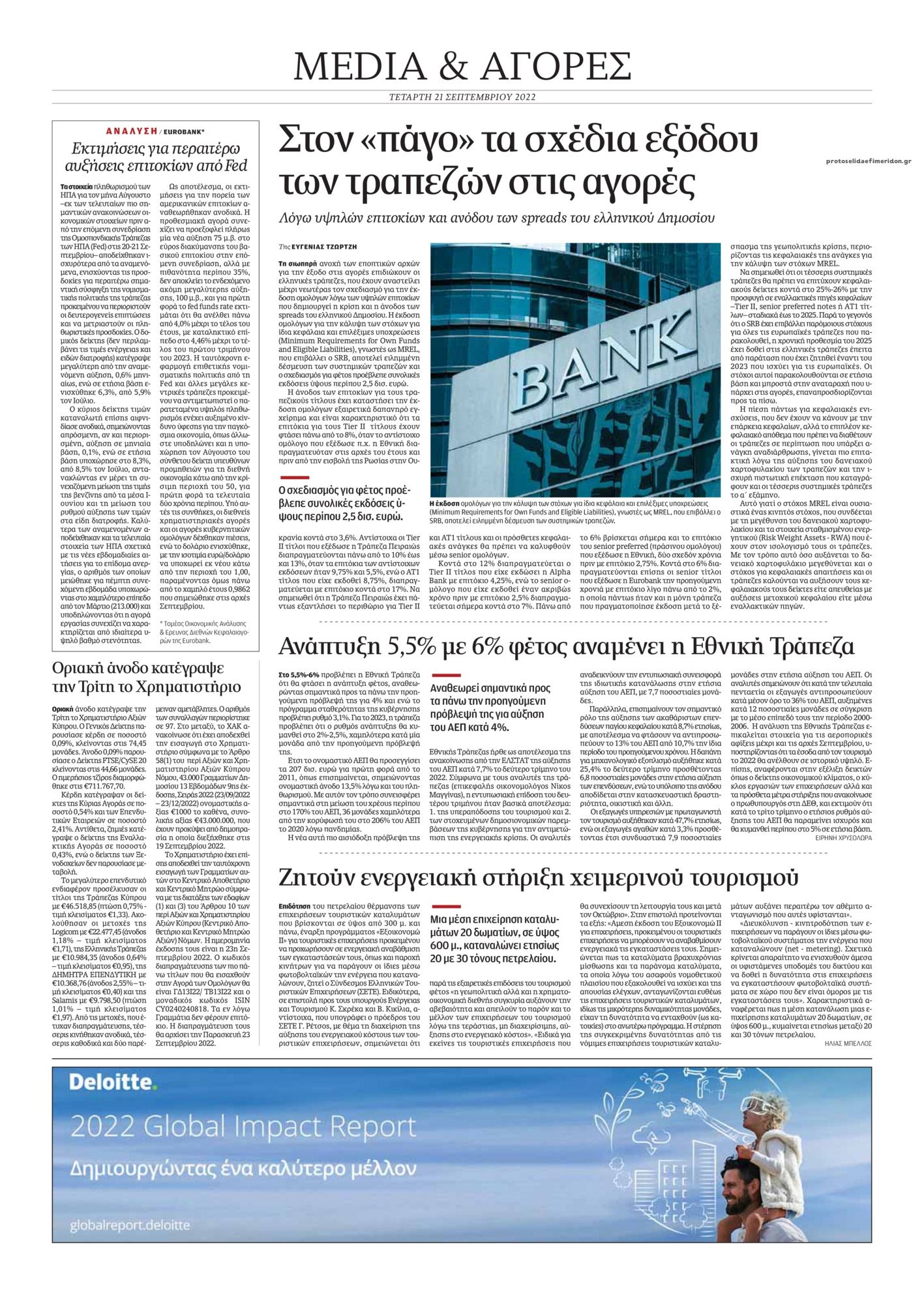 Οπισθόφυλλο εφημερίδας Οικονομική Καθημερινή Κύπρου