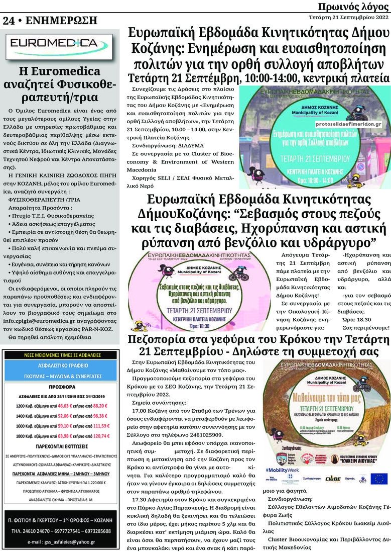 Οπισθόφυλλο εφημερίδας Πρωινός λόγος Κοζάνης