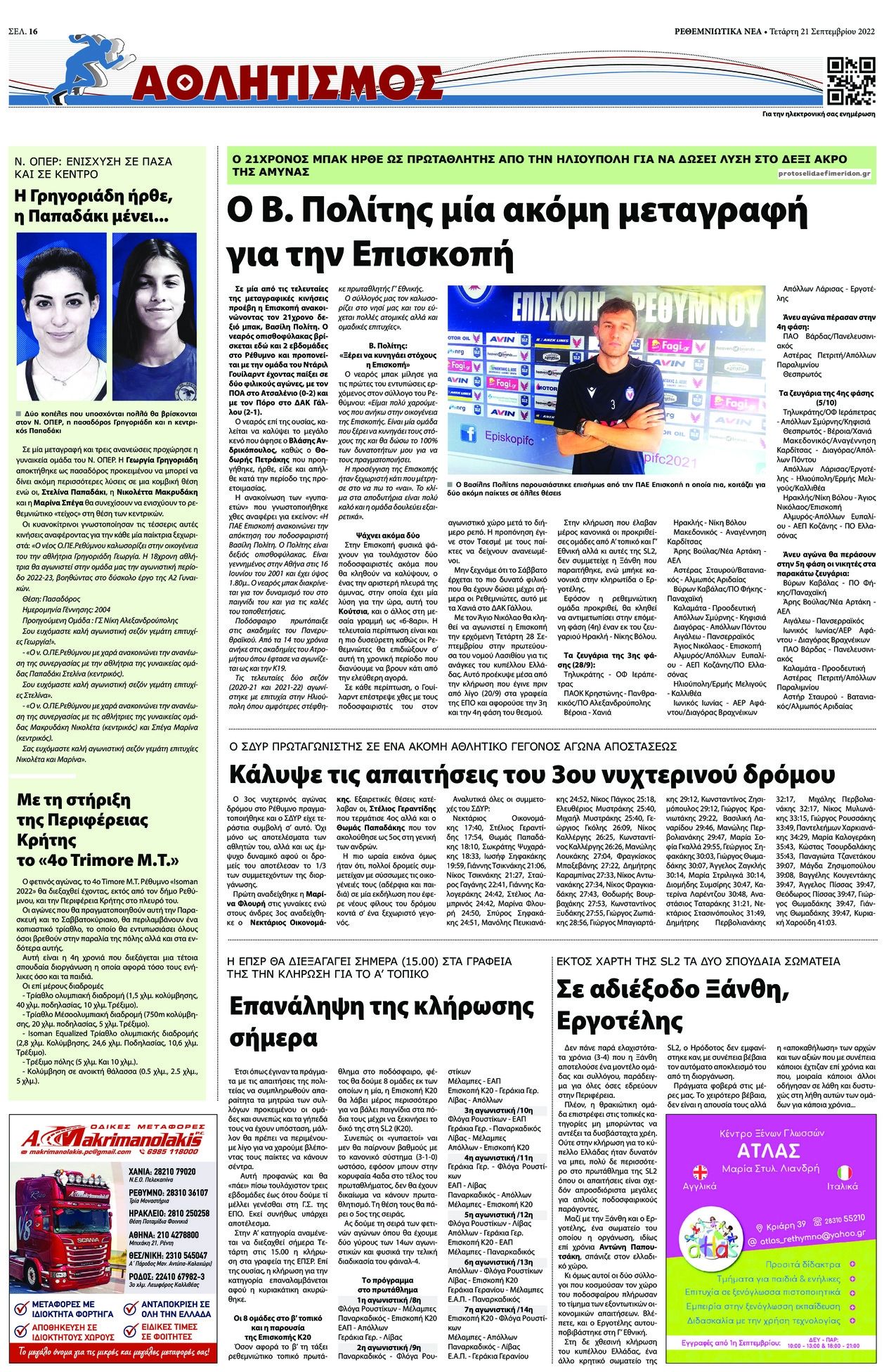 Οπισθόφυλλο εφημερίδας Ρεθεμνιώτικα Νέα