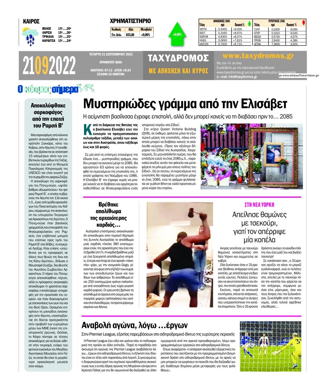 Οπισθόφυλλο εφημερίδας Ταχυδρόμος