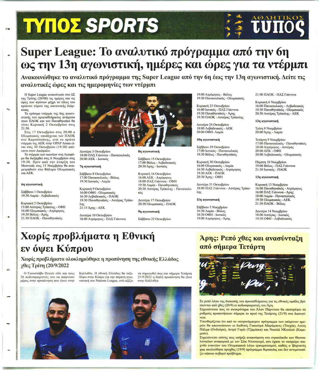 Οπισθόφυλλο εφημερίδας Τύπος Θεσσαλονίκης