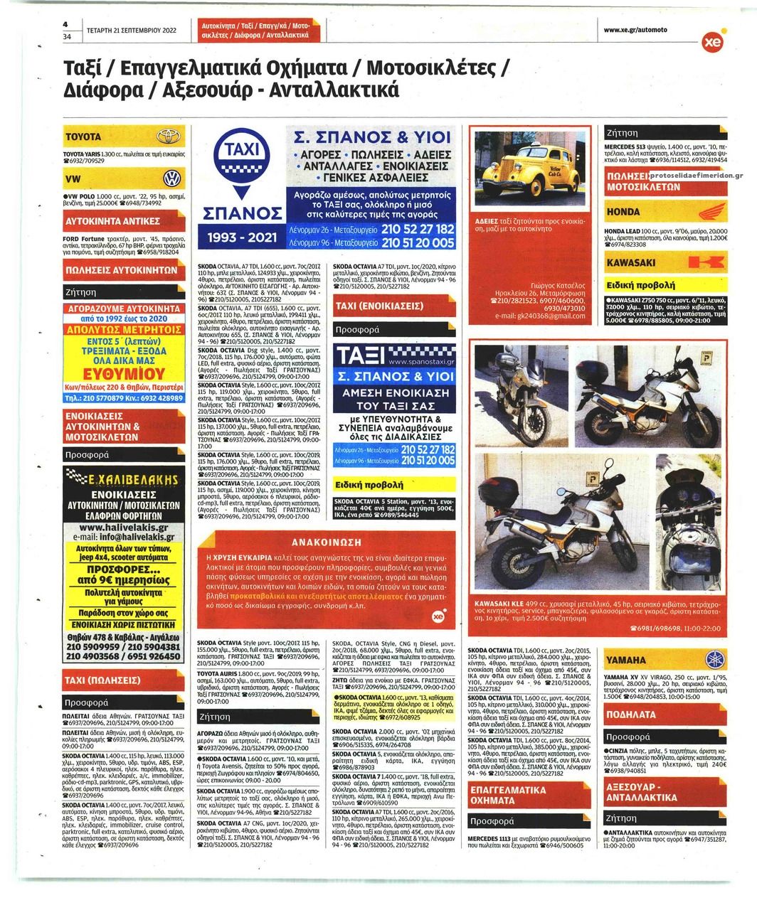 Οπισθόφυλλο εφημερίδας ΧΡΥΣΗ ΕΥΚΑΙΡΙΑ - AUTO MOTO