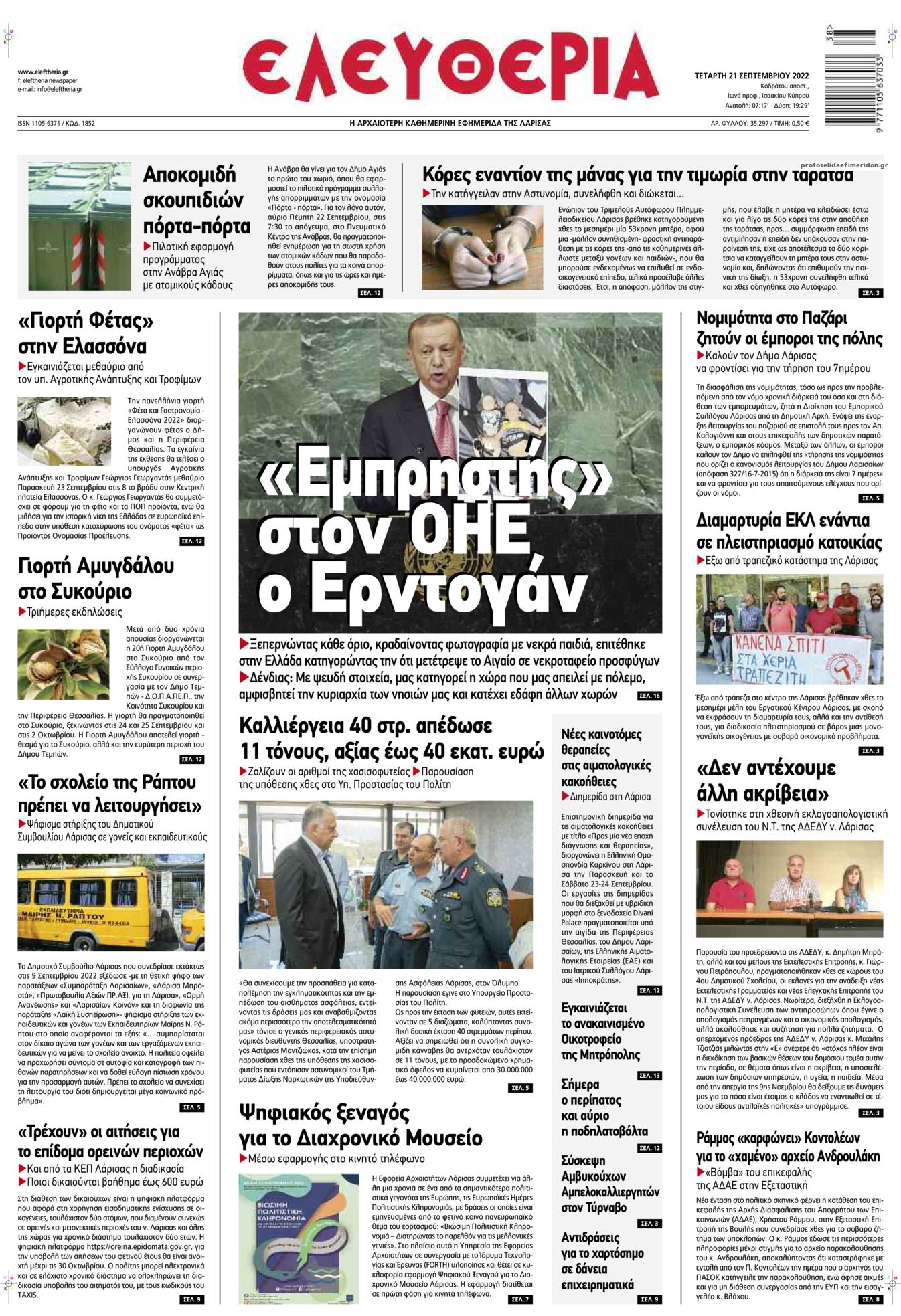 Πρωτοσέλιδο εφημερίδας Ελευθερία Λάρισσας