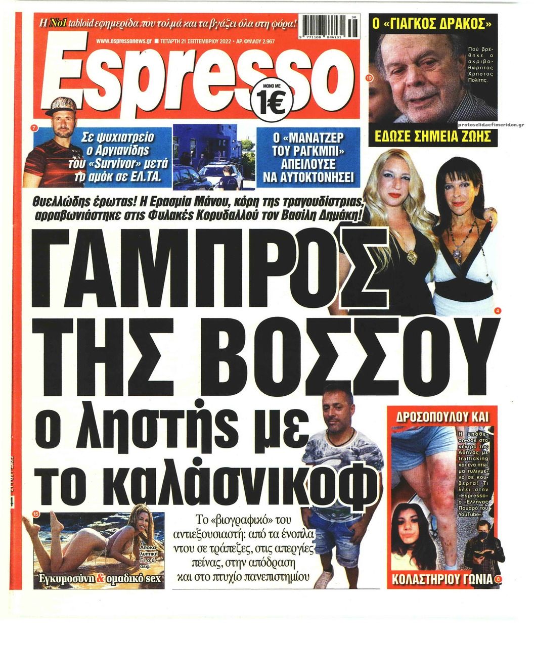 Πρωτοσέλιδο εφημερίδας Espresso