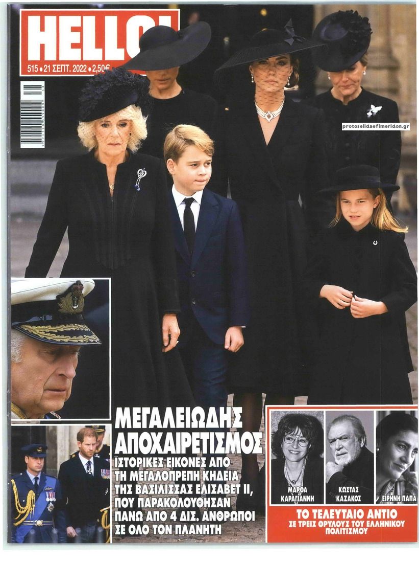 Πρωτοσέλιδο εφημερίδας HELLO