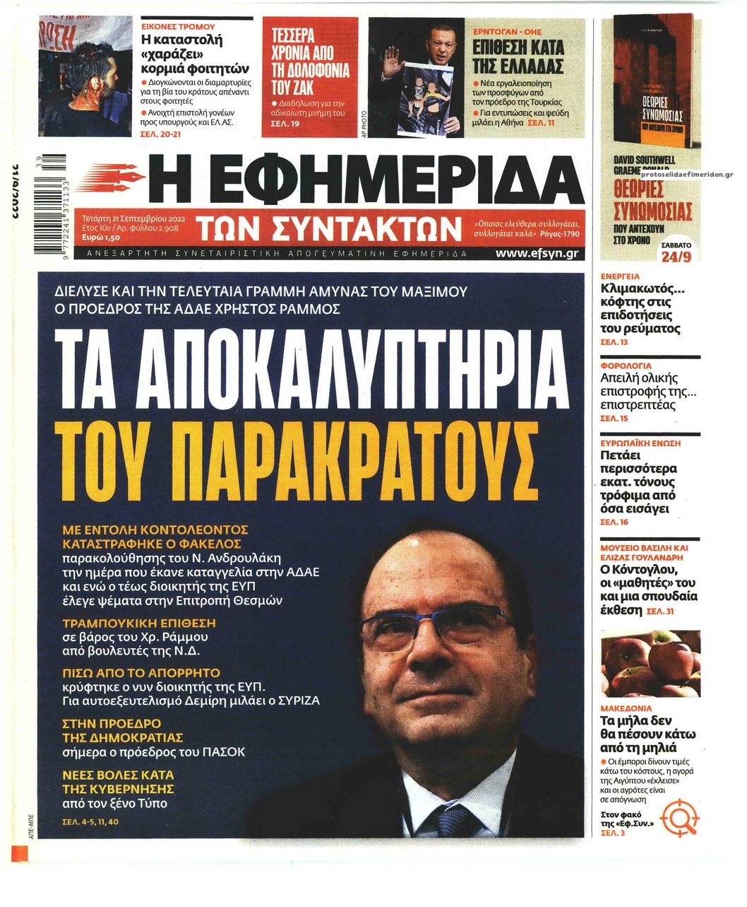 Πρωτοσέλιδο εφημερίδας Των συντακτών