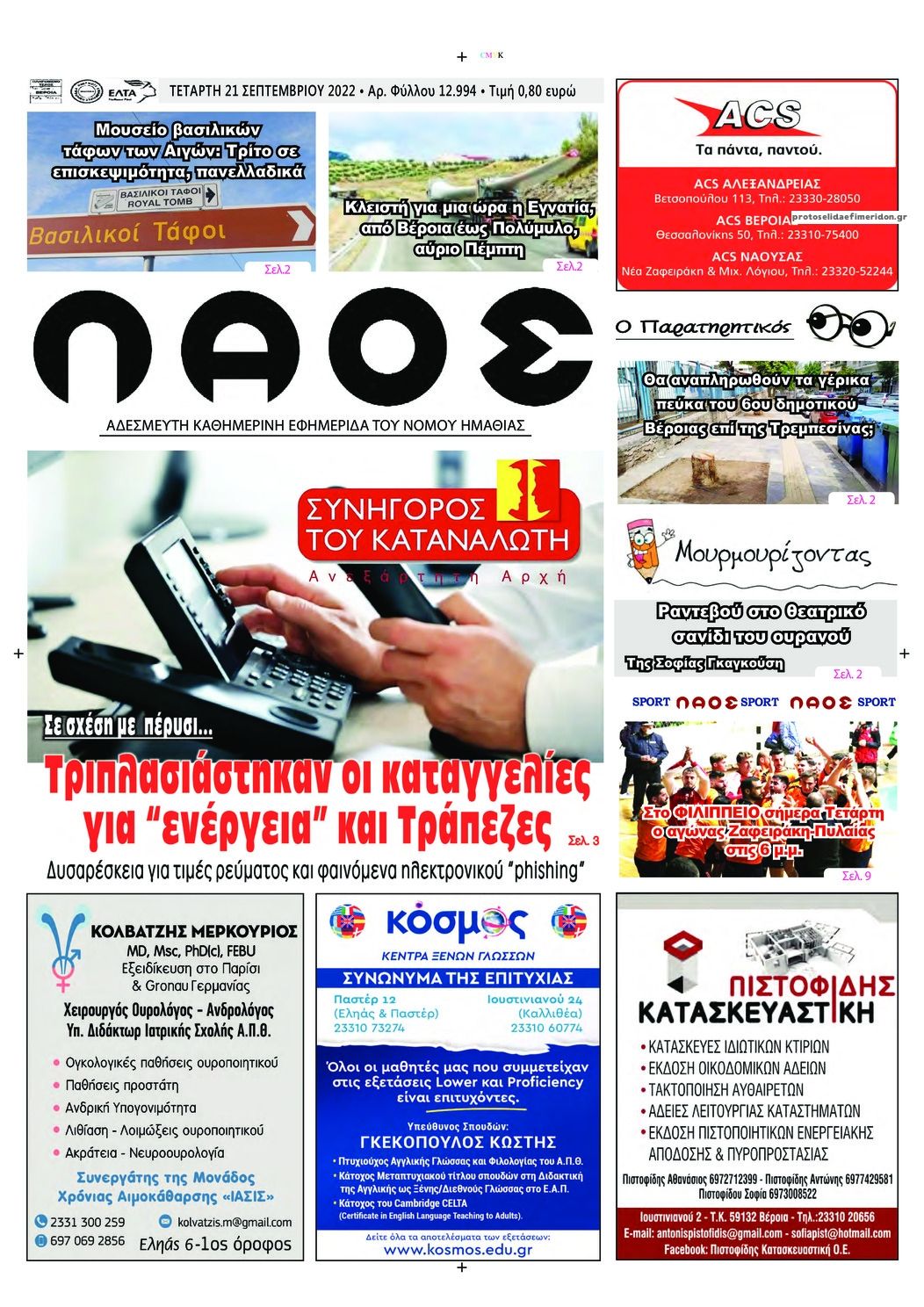 Πρωτοσέλιδο εφημερίδας Λαός Βέροιας