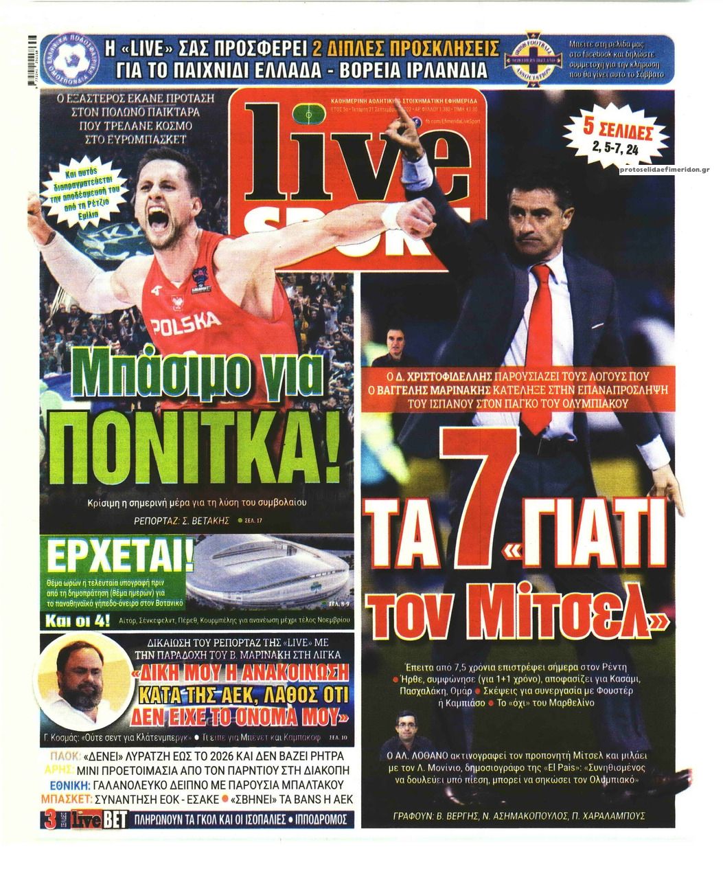 Πρωτοσέλιδο εφημερίδας Livesport